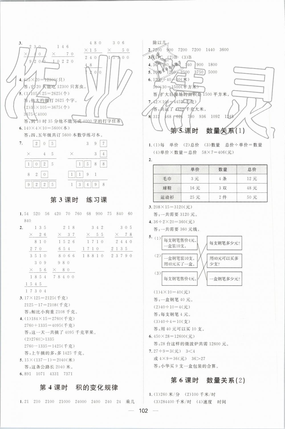 2019年阳光计划第一步全效训练达标方案四年级数学上册人教版 第6页