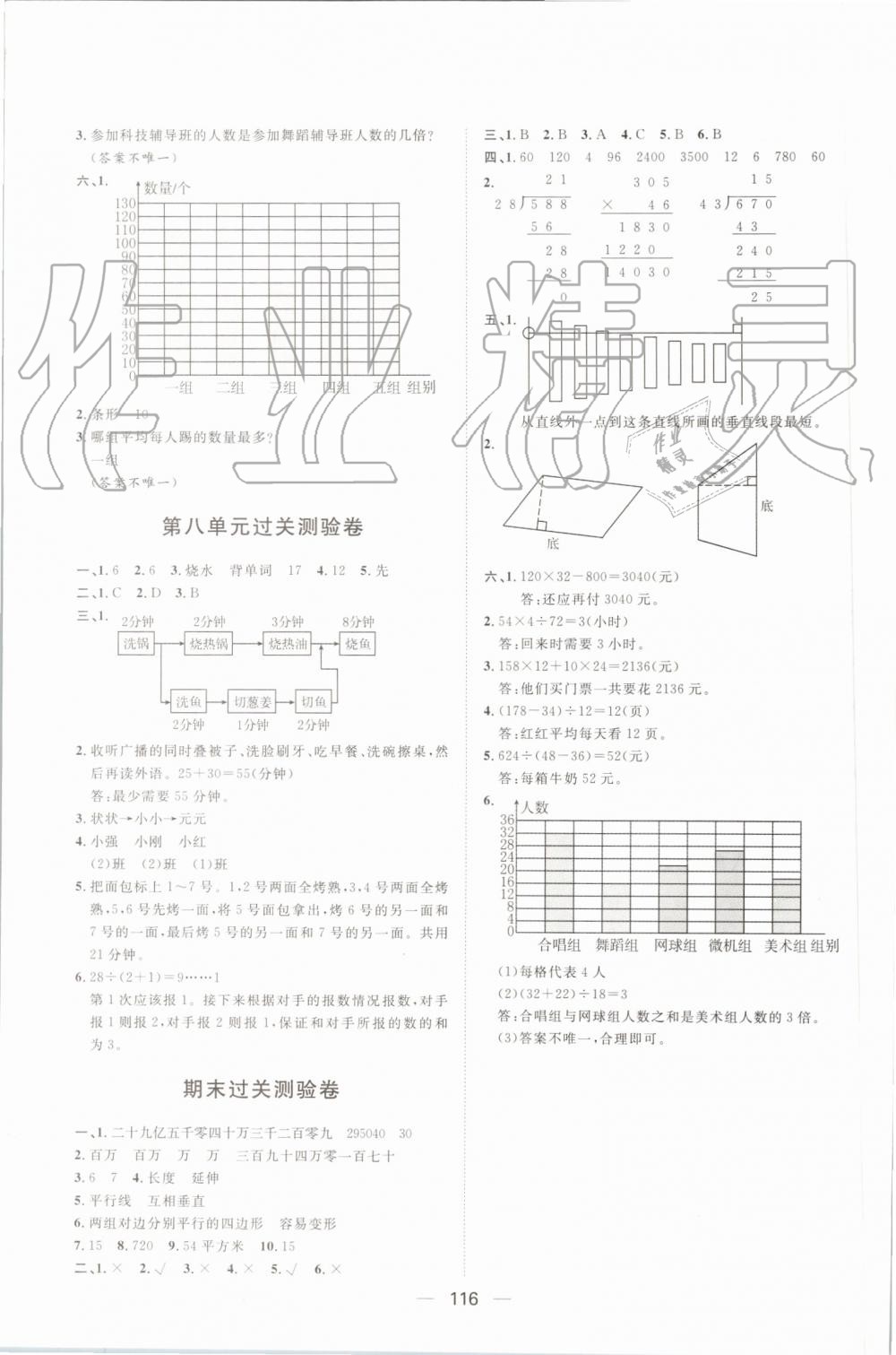 2019年阳光计划第一步全效训练达标方案四年级数学上册人教版 第20页