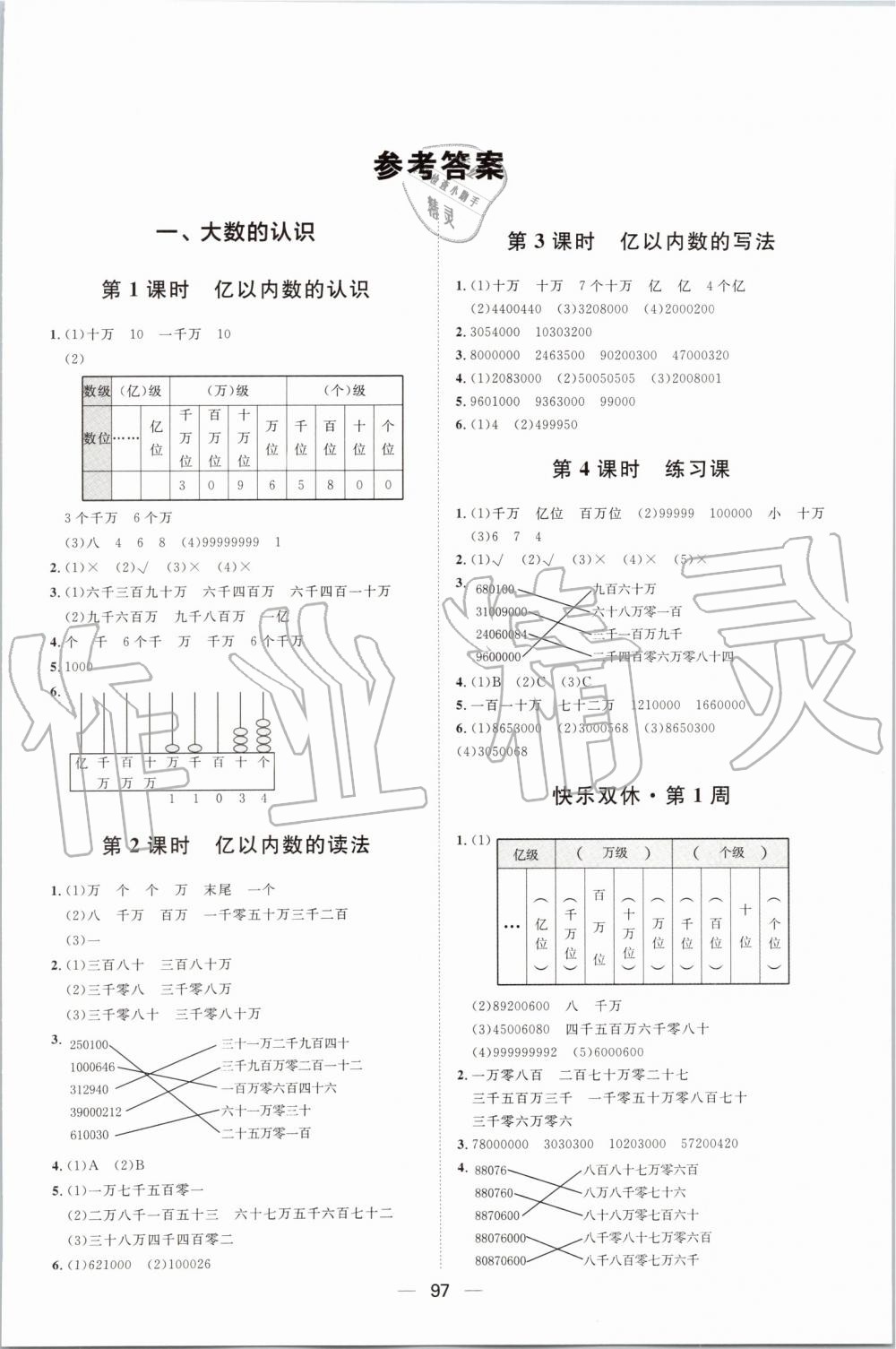 2019年阳光计划第一步全效训练达标方案四年级数学上册人教版 第1页