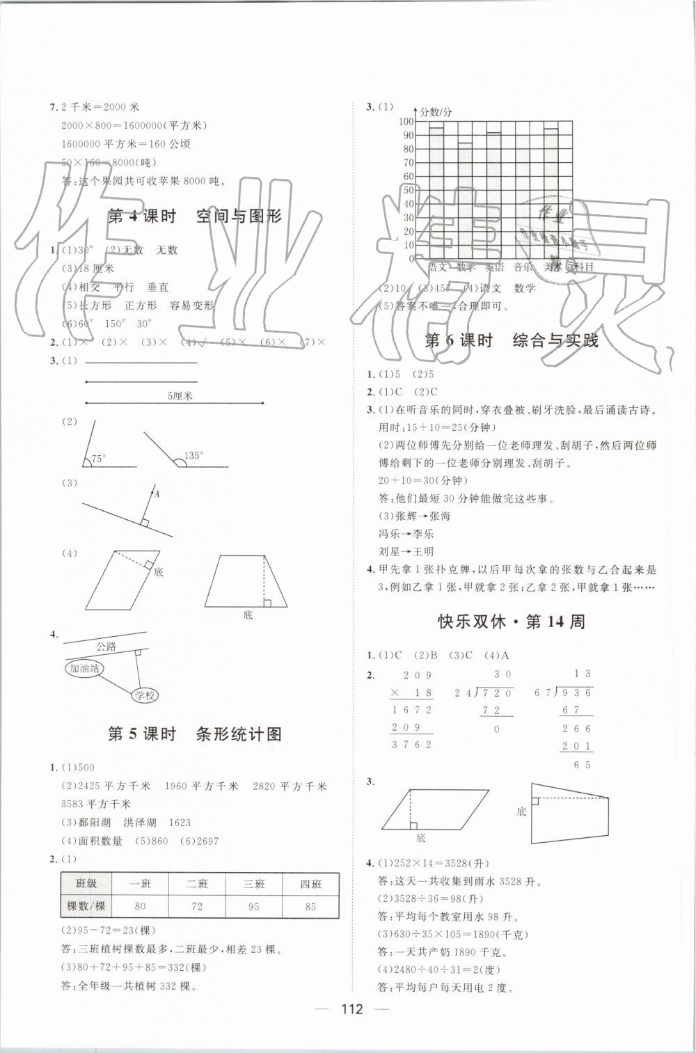 2019年阳光计划第一步全效训练达标方案四年级数学上册人教版 第16页