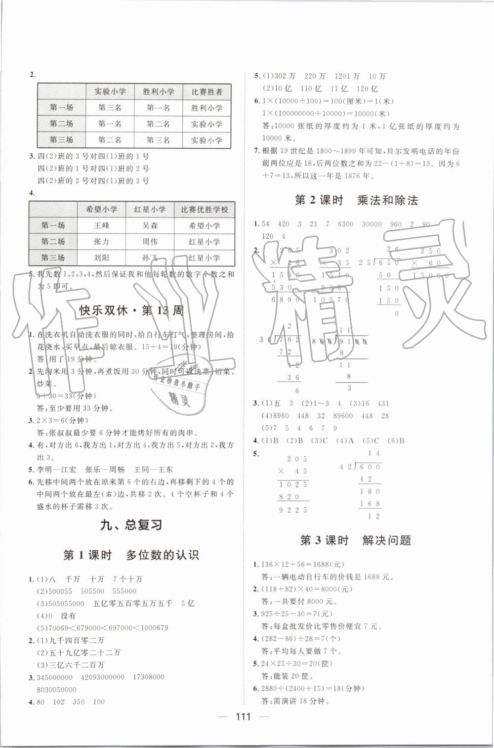 2019年陽光計劃第一步全效訓(xùn)練達標方案四年級數(shù)學(xué)上冊人教版 第15頁