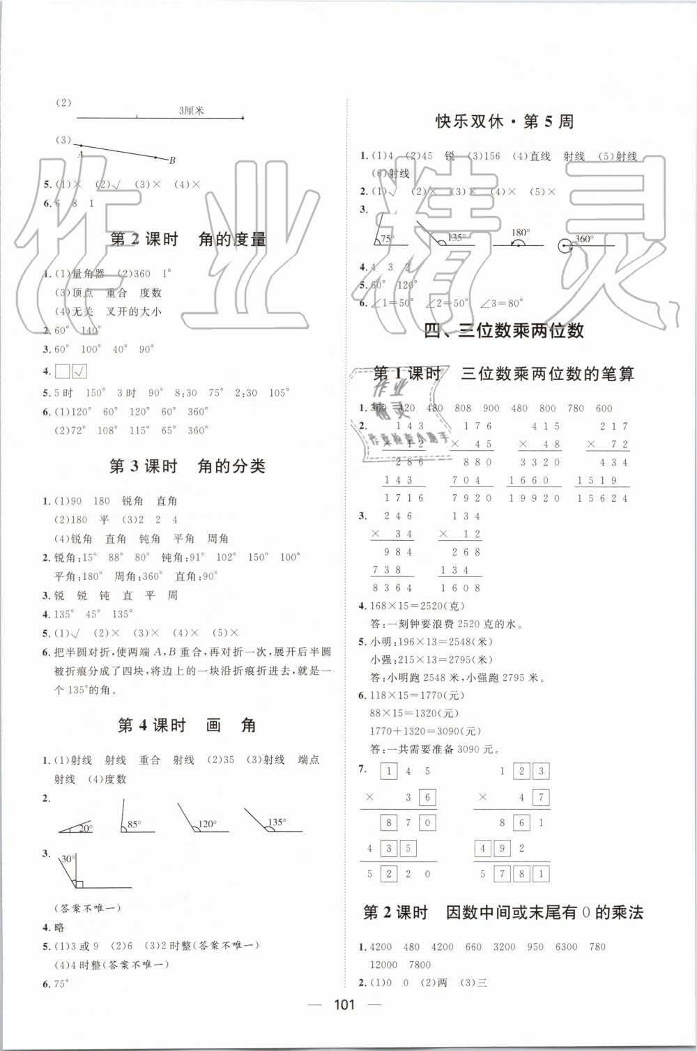 2019年阳光计划第一步全效训练达标方案四年级数学上册人教版 第5页