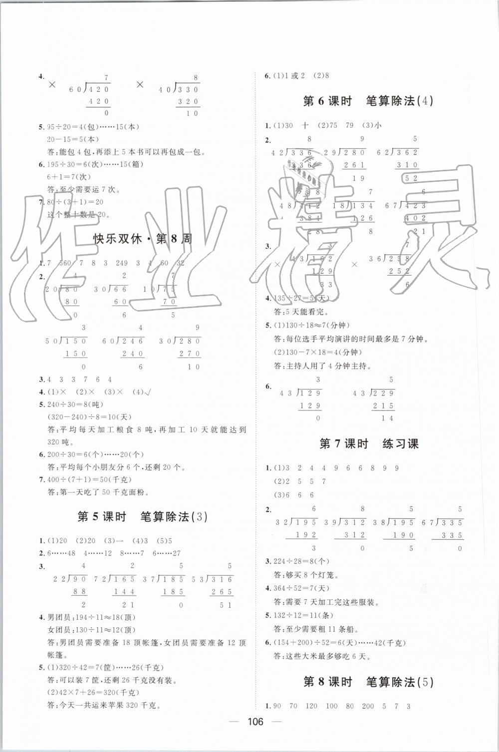 2019年阳光计划第一步全效训练达标方案四年级数学上册人教版 第10页