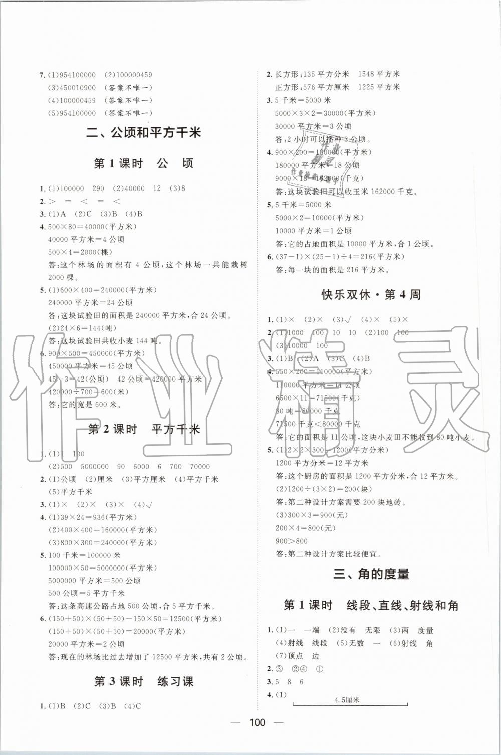 2019年阳光计划第一步全效训练达标方案四年级数学上册人教版 第4页