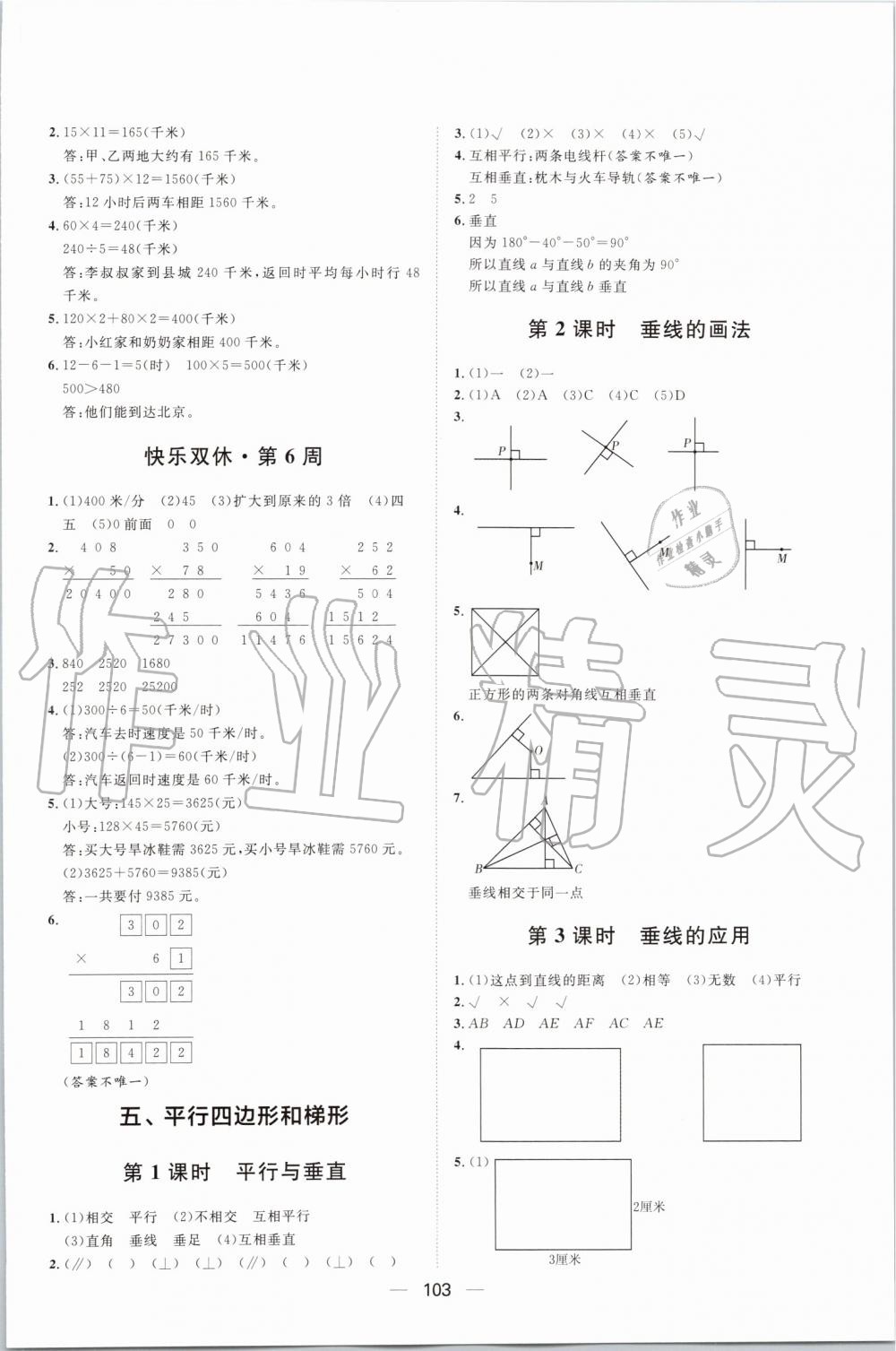 2019年陽(yáng)光計(jì)劃第一步全效訓(xùn)練達(dá)標(biāo)方案四年級(jí)數(shù)學(xué)上冊(cè)人教版 第7頁(yè)