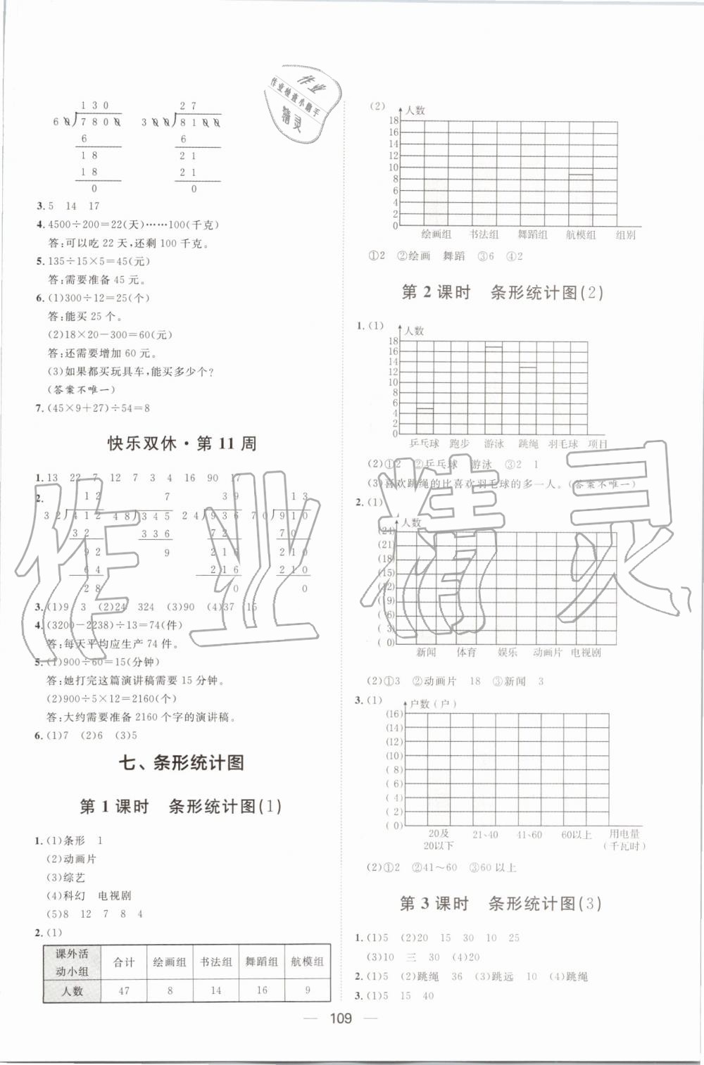 2019年阳光计划第一步全效训练达标方案四年级数学上册人教版 第13页