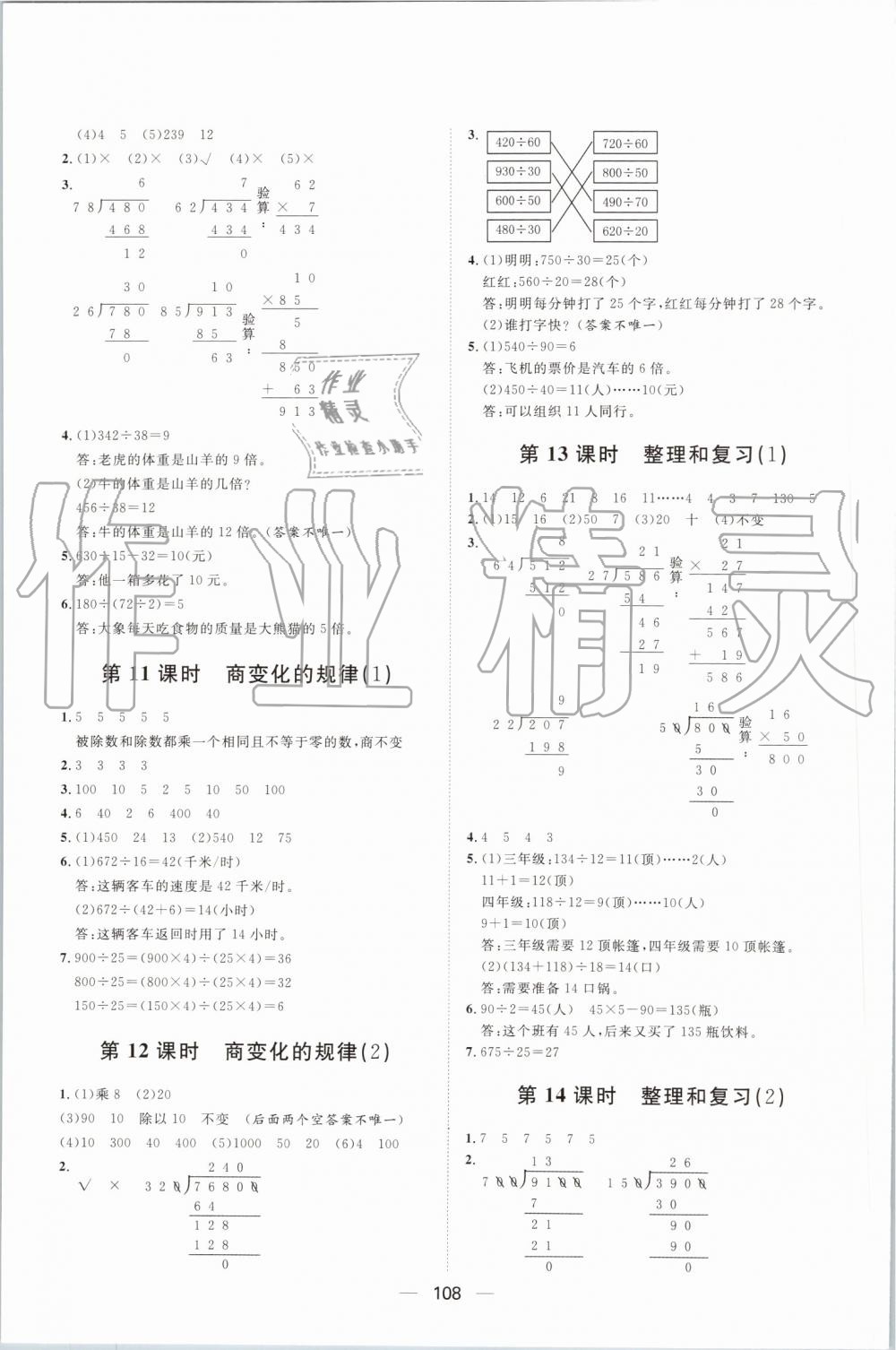 2019年阳光计划第一步全效训练达标方案四年级数学上册人教版 第12页