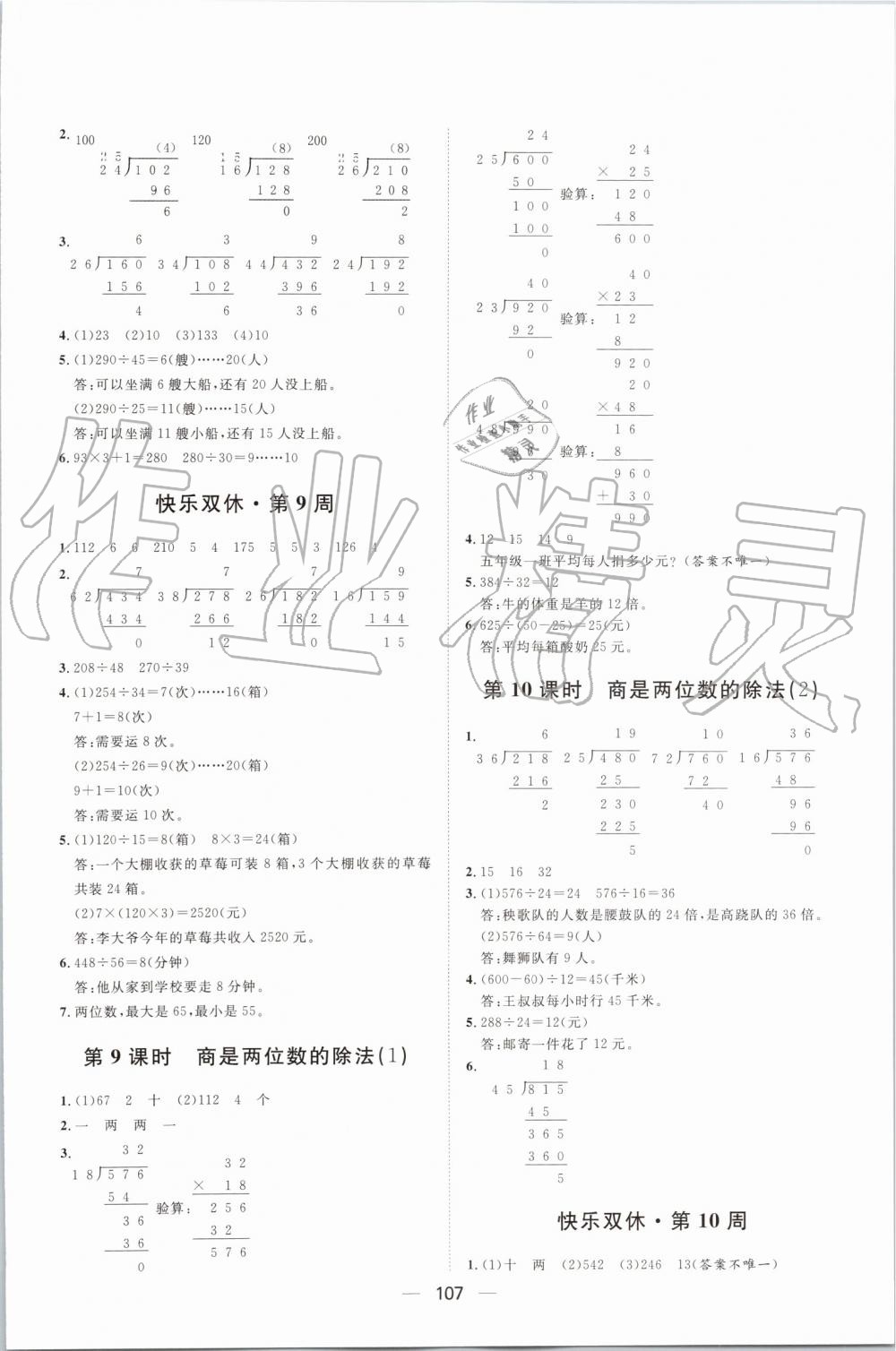 2019年阳光计划第一步全效训练达标方案四年级数学上册人教版 第11页