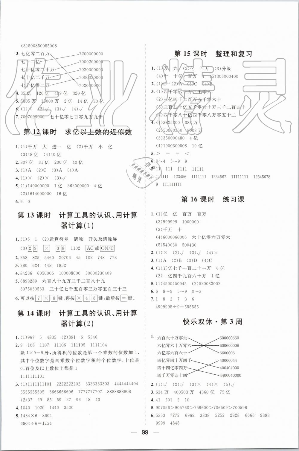 2019年陽光計劃第一步全效訓(xùn)練達(dá)標(biāo)方案四年級數(shù)學(xué)上冊人教版 第3頁