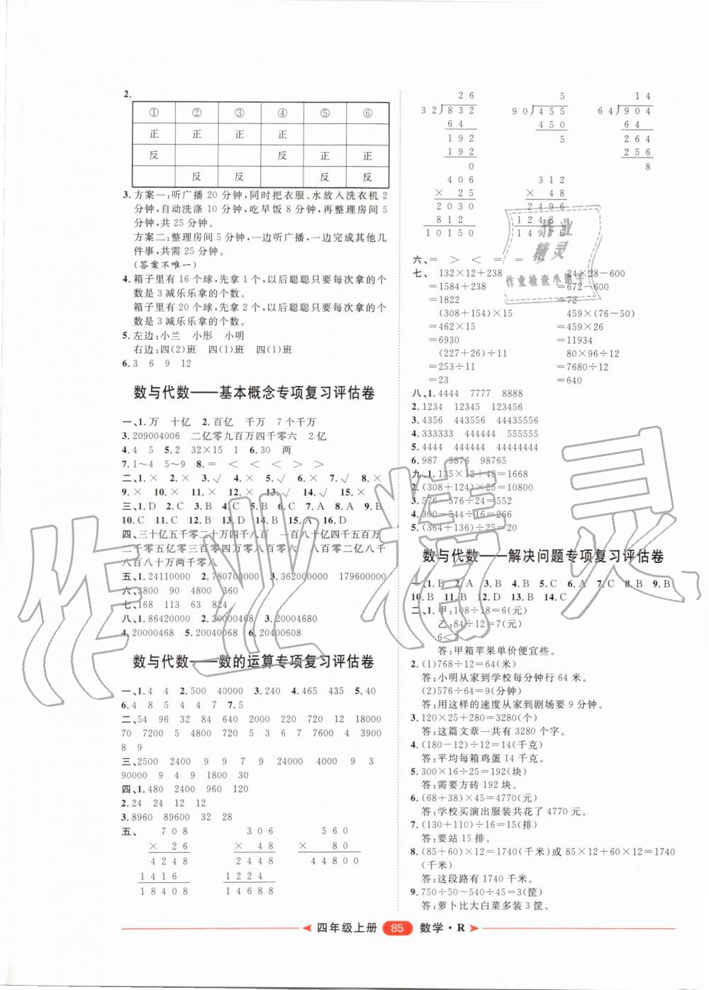 2019年阳光计划第二步单元期末复习与评价四年级数学上册人教版 第5页