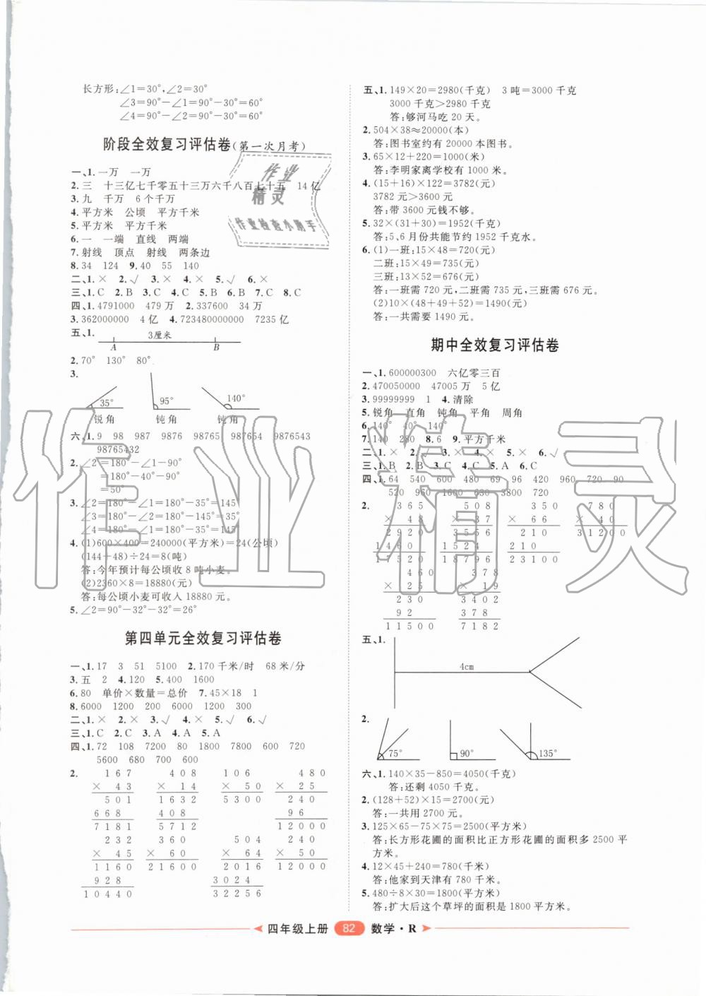 2019年陽(yáng)光計(jì)劃第二步單元期末復(fù)習(xí)與評(píng)價(jià)四年級(jí)數(shù)學(xué)上冊(cè)人教版 第2頁(yè)