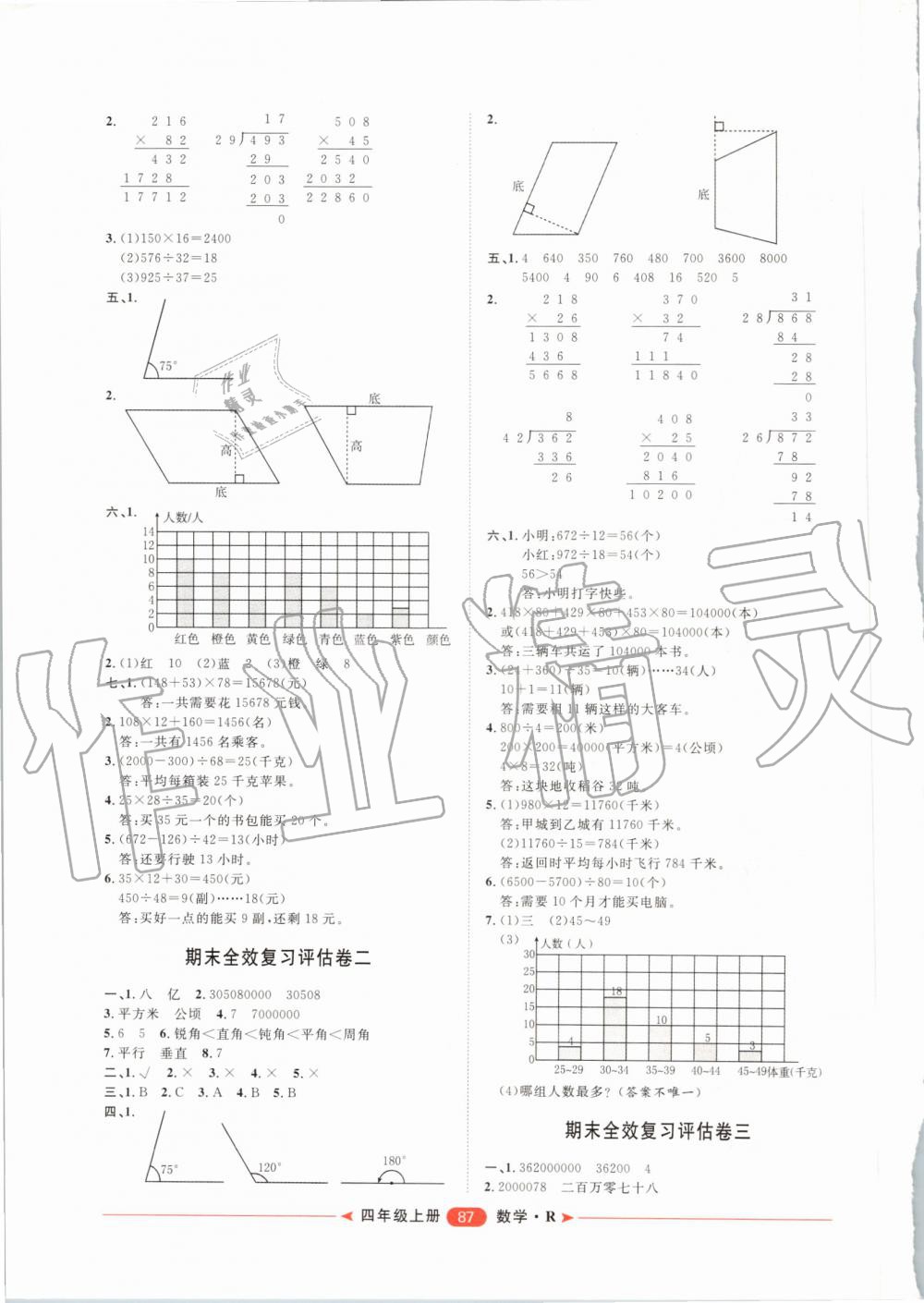 2019年阳光计划第二步单元期末复习与评价四年级数学上册人教版 第7页