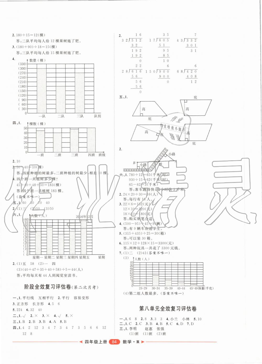 2019年陽(yáng)光計(jì)劃第二步單元期末復(fù)習(xí)與評(píng)價(jià)四年級(jí)數(shù)學(xué)上冊(cè)人教版 第4頁(yè)