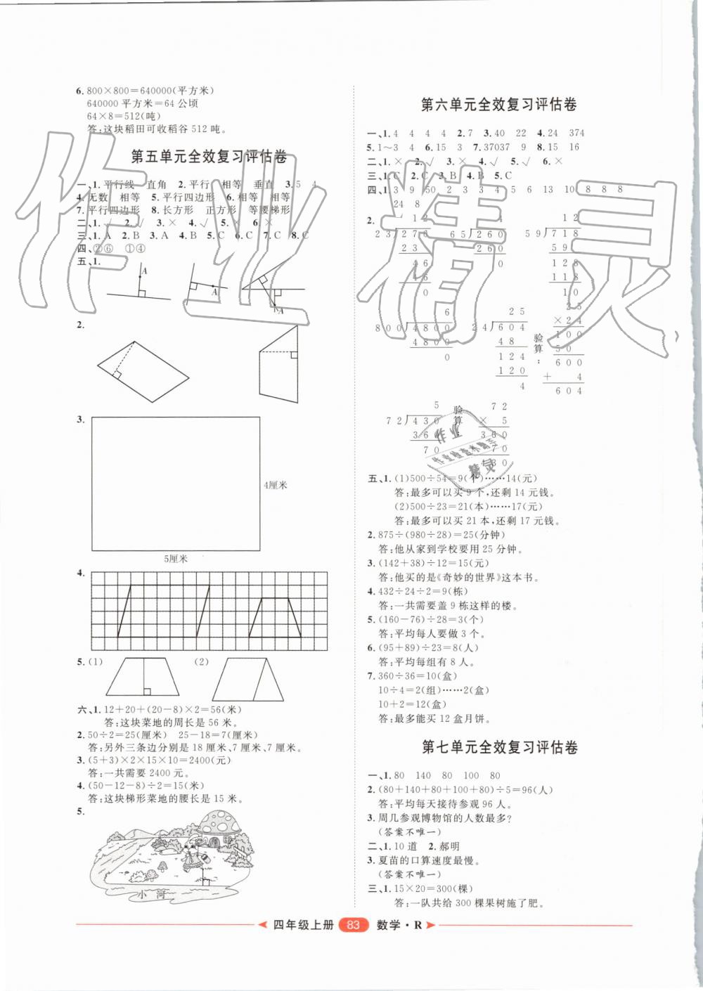 2019年阳光计划第二步单元期末复习与评价四年级数学上册人教版 第3页