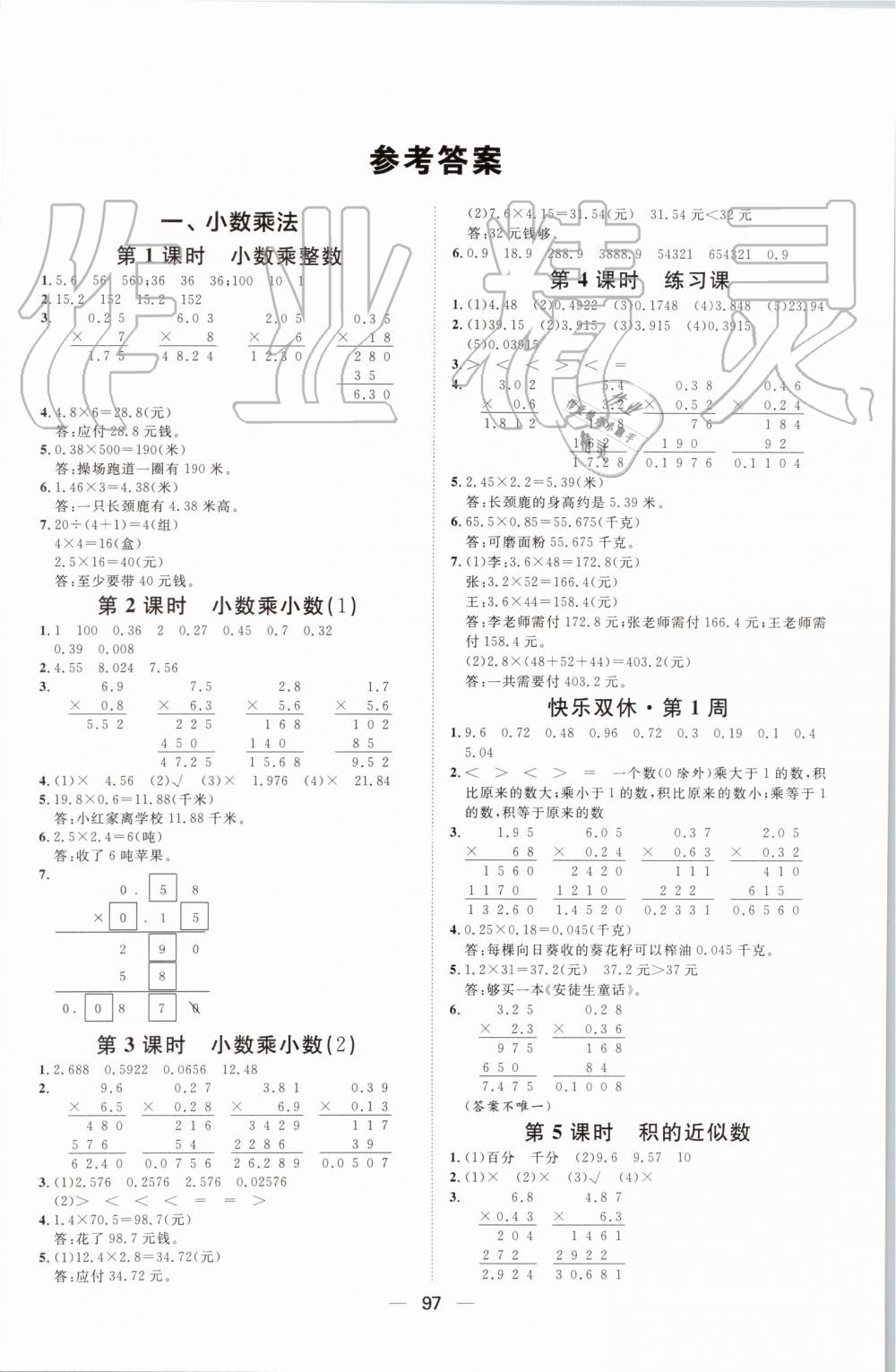 2019年阳光计划第一步全效训练达标方案五年级数学上册人教版 第1页