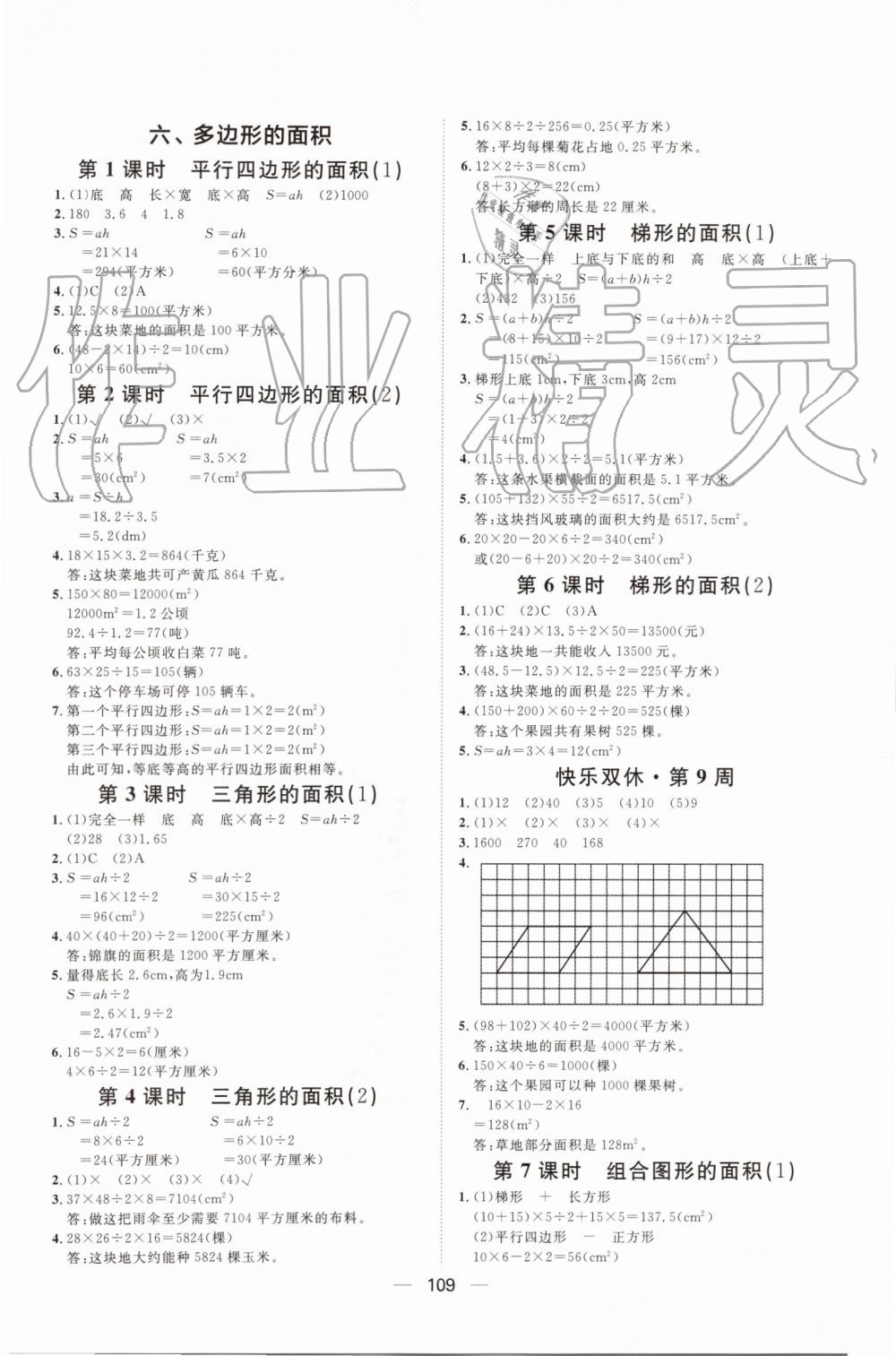 2019年陽光計劃第一步全效訓練達標方案五年級數(shù)學上冊人教版 第13頁