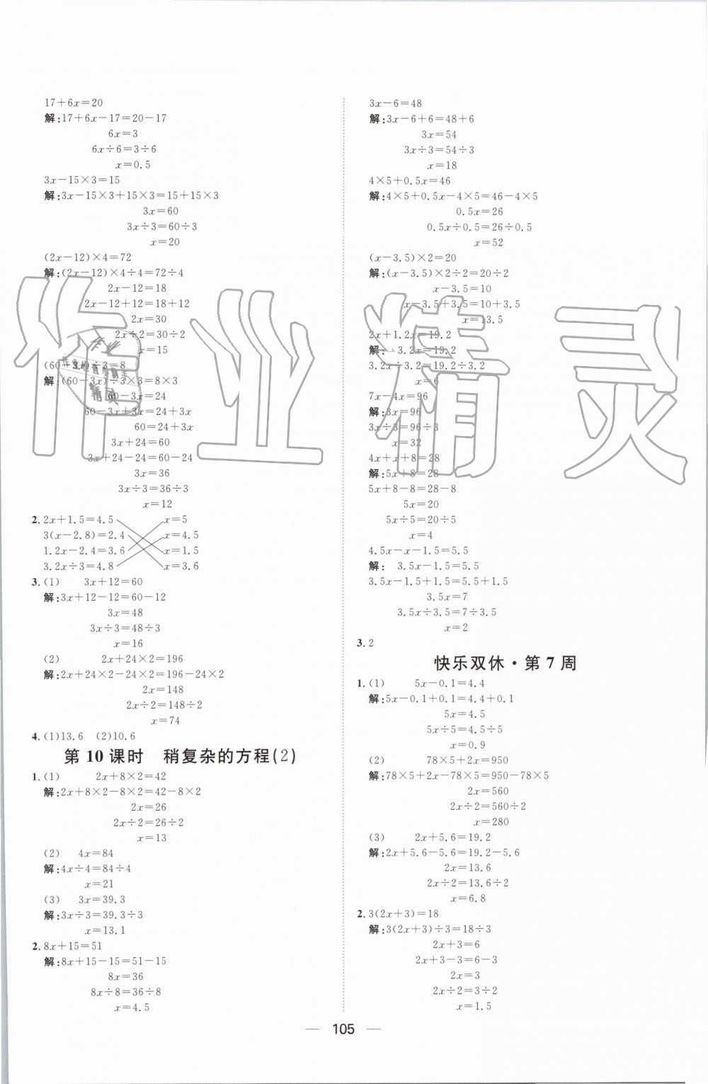 2019年阳光计划第一步全效训练达标方案五年级数学上册人教版 第9页