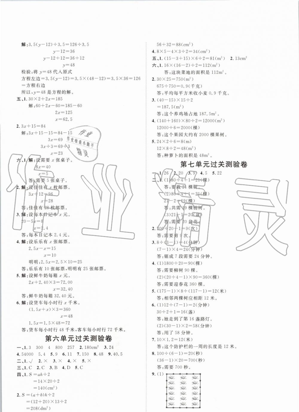 2019年阳光计划第一步全效训练达标方案五年级数学上册人教版 第19页