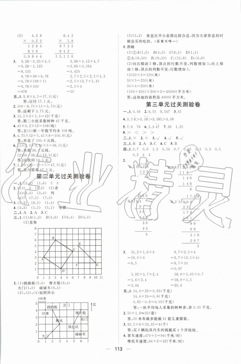 2019年阳光计划第一步全效训练达标方案五年级数学上册人教版 第17页