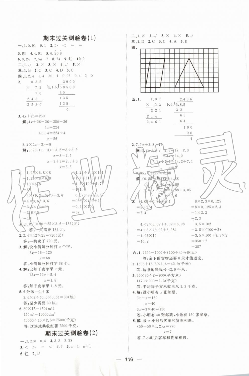 2019年阳光计划第一步全效训练达标方案五年级数学上册人教版 第20页