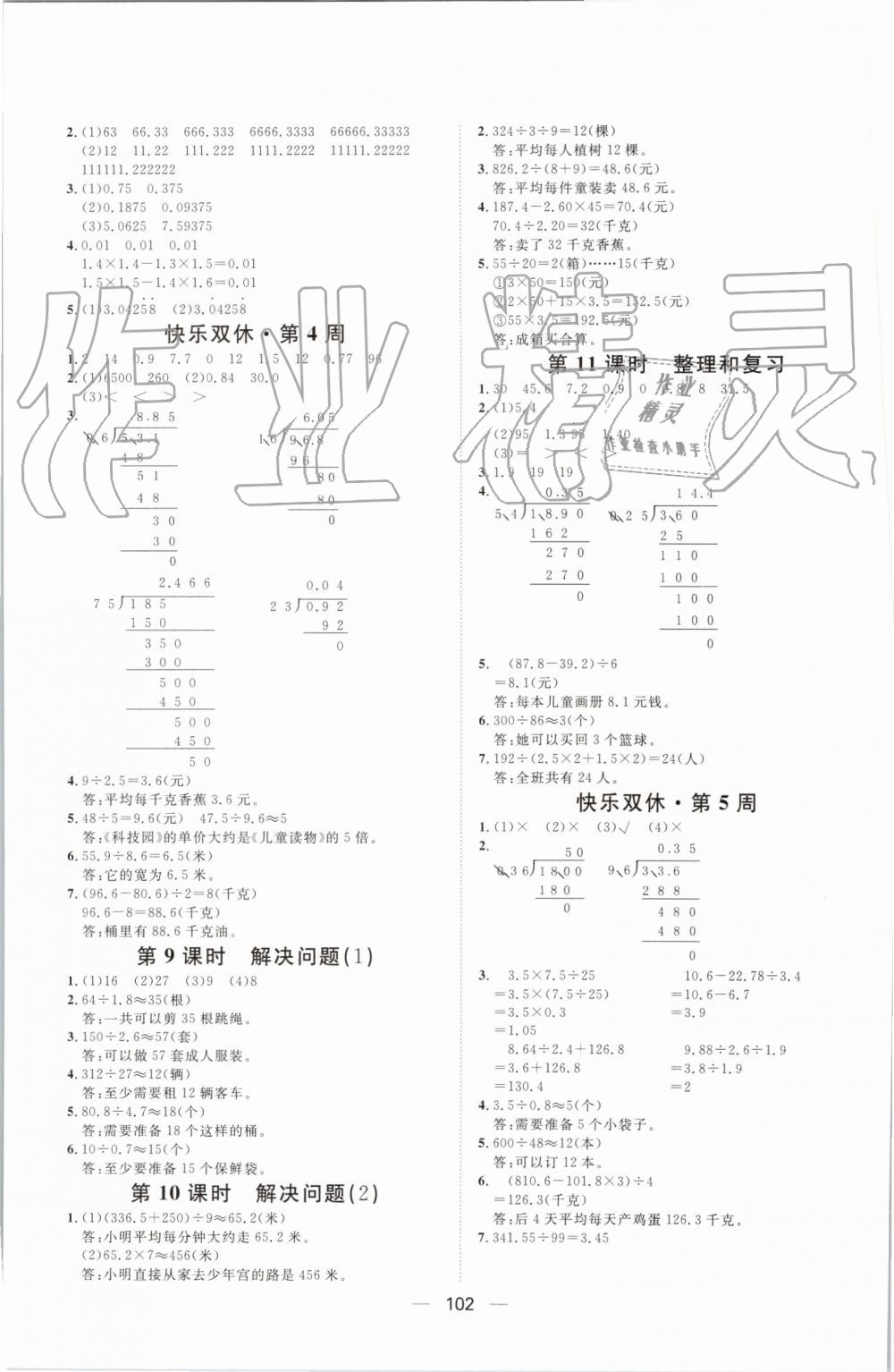 2019年阳光计划第一步全效训练达标方案五年级数学上册人教版 第6页