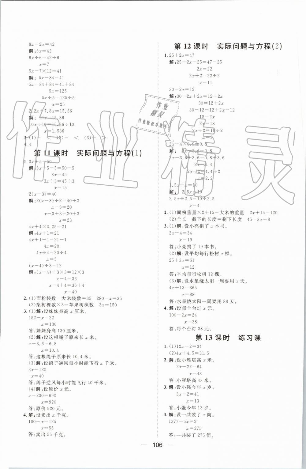 2019年阳光计划第一步全效训练达标方案五年级数学上册人教版 第10页