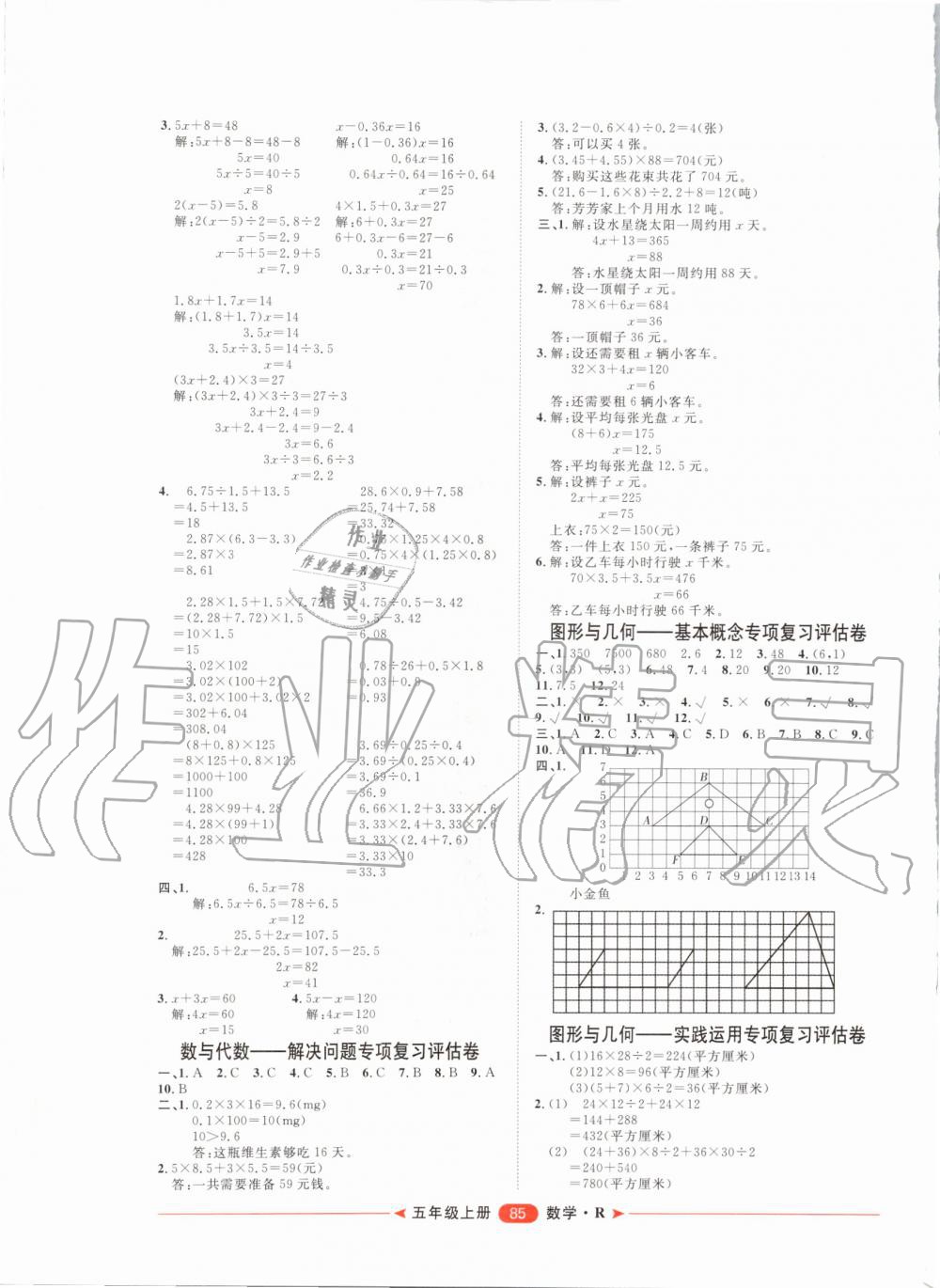 2019年阳光计划第二步单元期末复习与评价五年级数学上册人教版 第5页