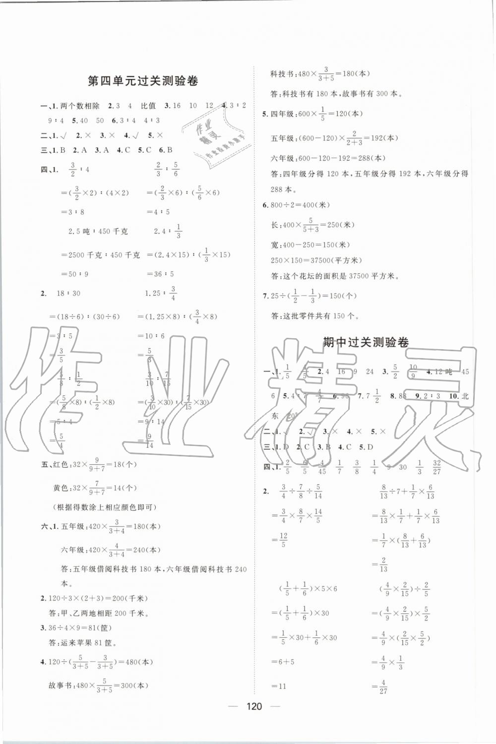 2019年陽光計(jì)劃第一步全效訓(xùn)練達(dá)標(biāo)方案六年級數(shù)學(xué)上冊人教版 第24頁