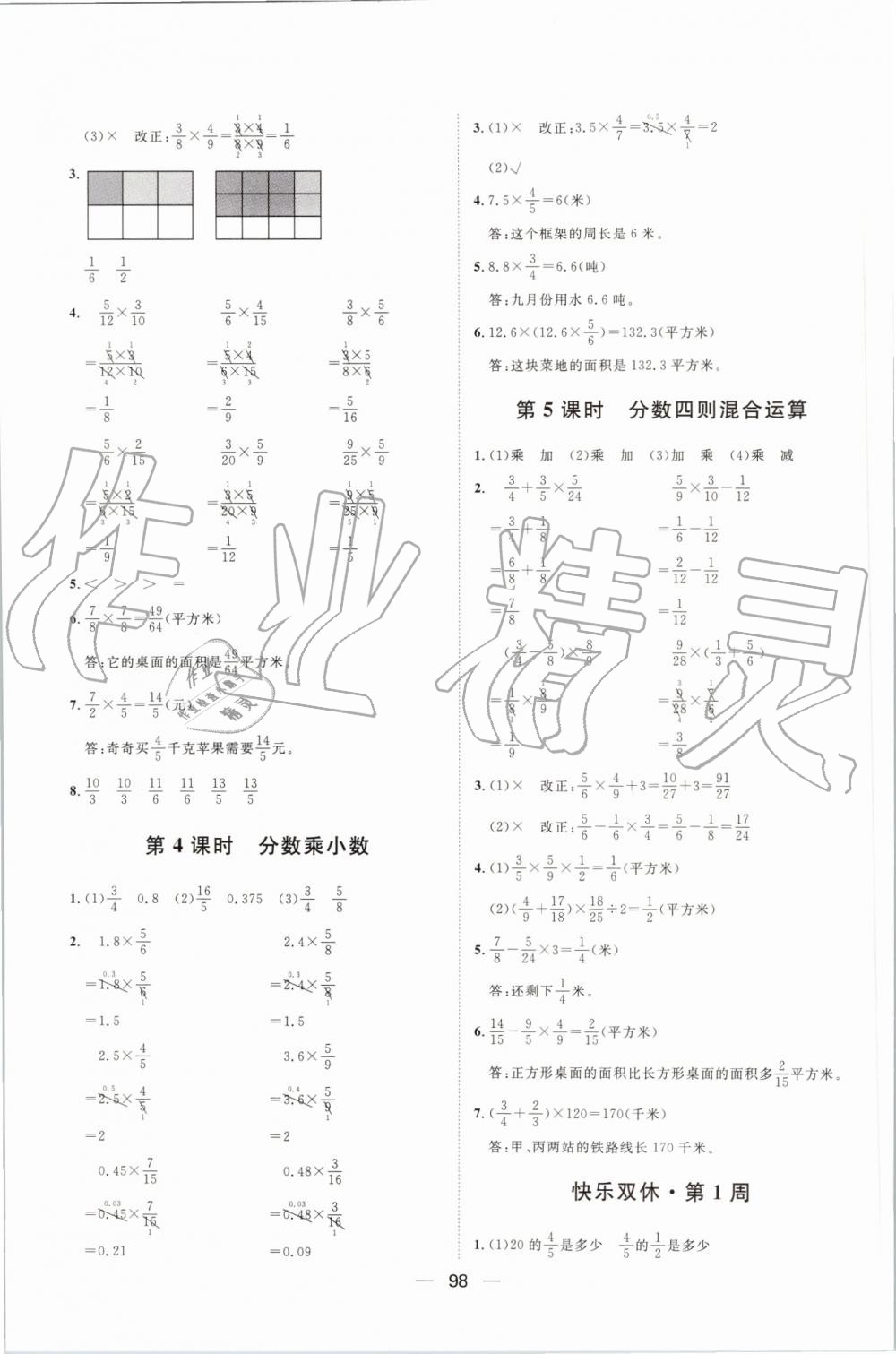 2019年阳光计划第一步全效训练达标方案六年级数学上册人教版 第2页