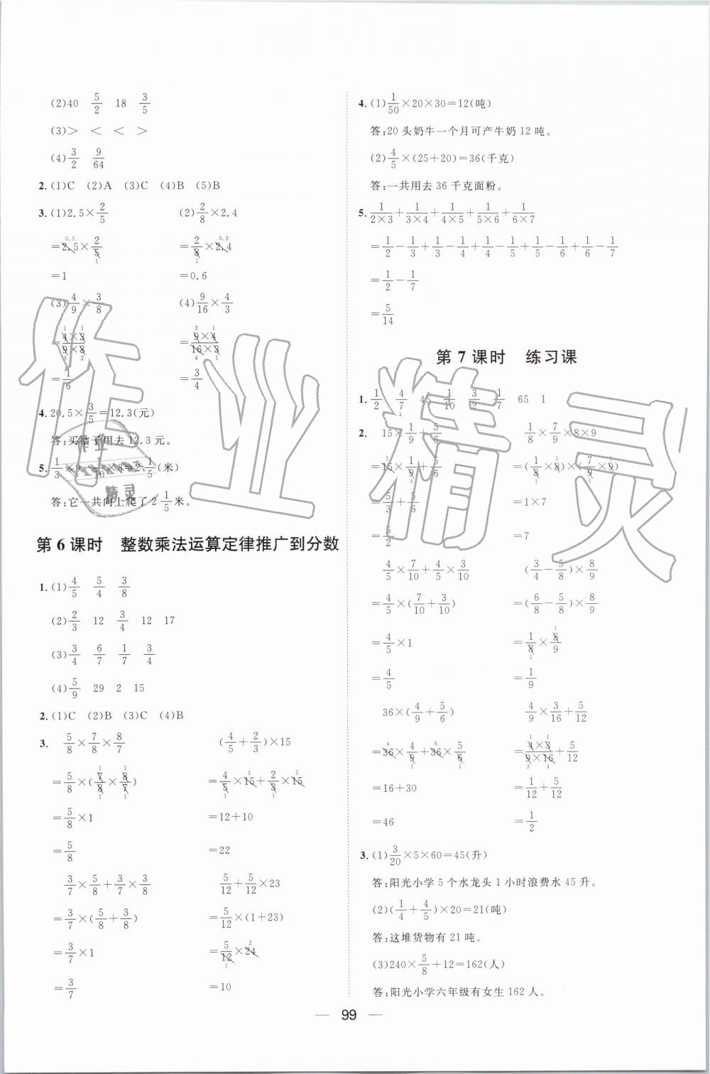 2019年陽光計劃第一步全效訓(xùn)練達(dá)標(biāo)方案六年級數(shù)學(xué)上冊人教版 第3頁