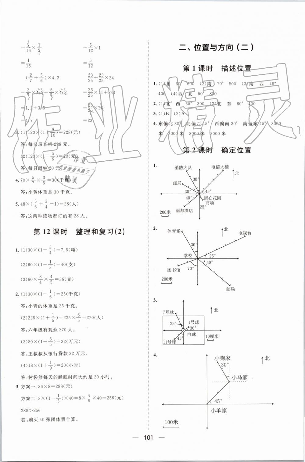 2019年阳光计划第一步全效训练达标方案六年级数学上册人教版 第5页