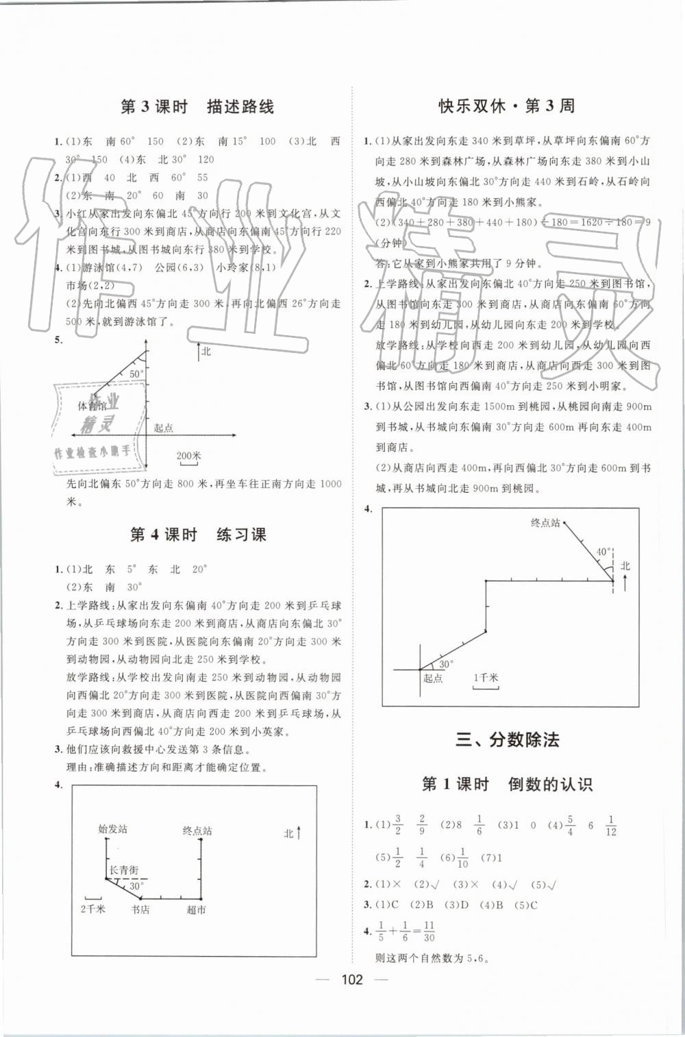 2019年陽光計劃第一步全效訓(xùn)練達標方案六年級數(shù)學(xué)上冊人教版 第6頁