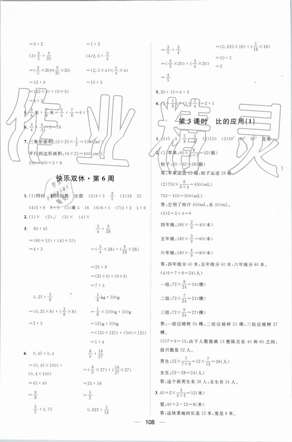 2019年陽光計(jì)劃第一步全效訓(xùn)練達(dá)標(biāo)方案六年級(jí)數(shù)學(xué)上冊(cè)人教版 第12頁