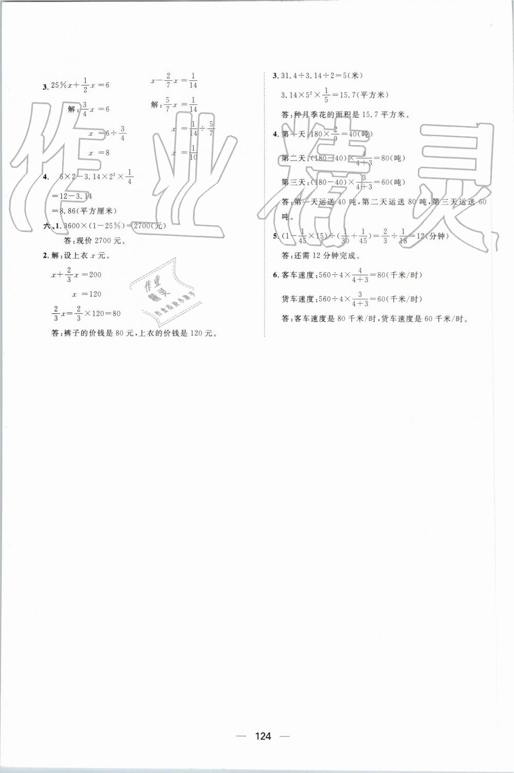 2019年陽光計劃第一步全效訓練達標方案六年級數(shù)學上冊人教版 第28頁