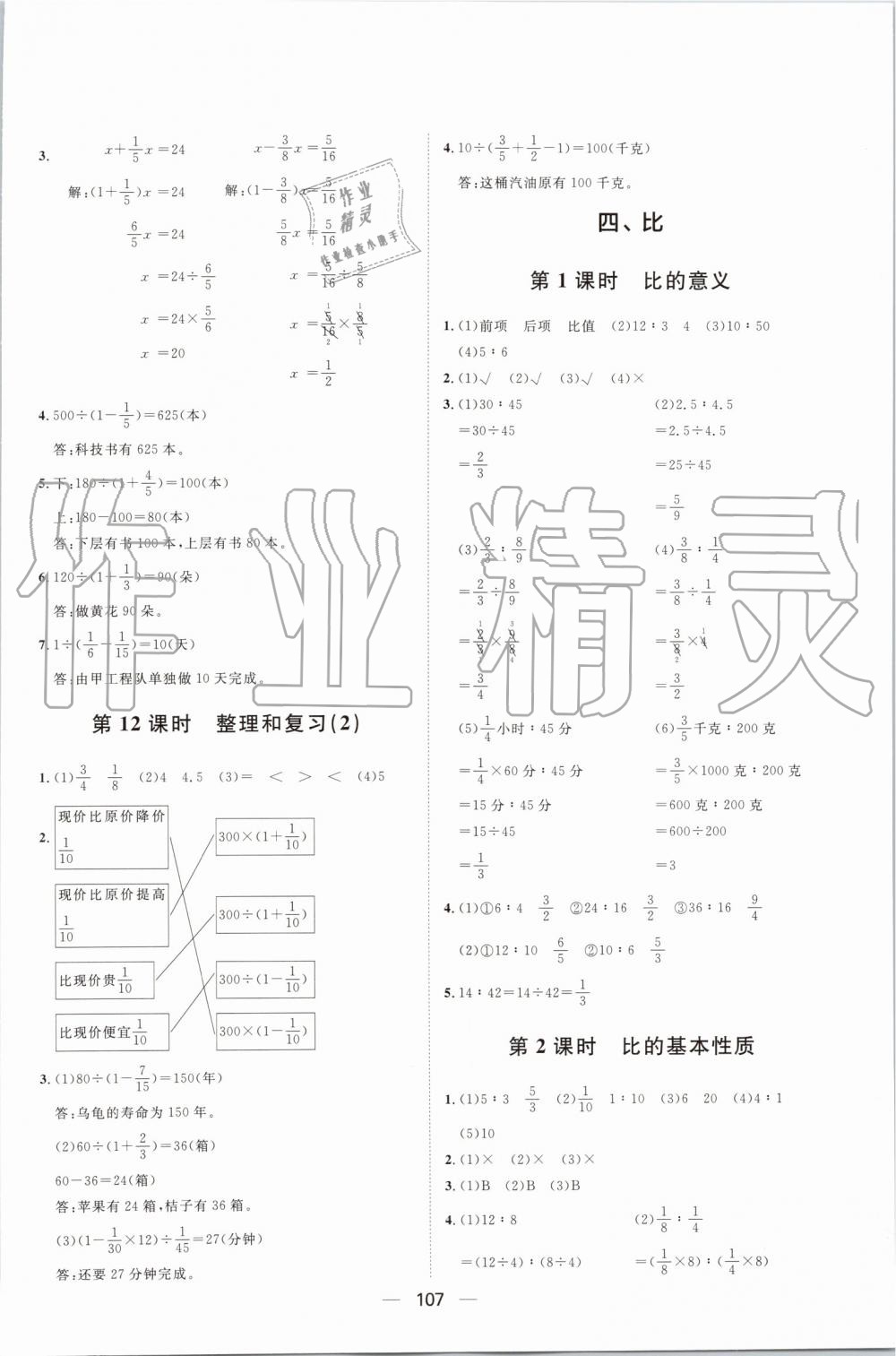 2019年陽(yáng)光計(jì)劃第一步全效訓(xùn)練達(dá)標(biāo)方案六年級(jí)數(shù)學(xué)上冊(cè)人教版 第11頁(yè)