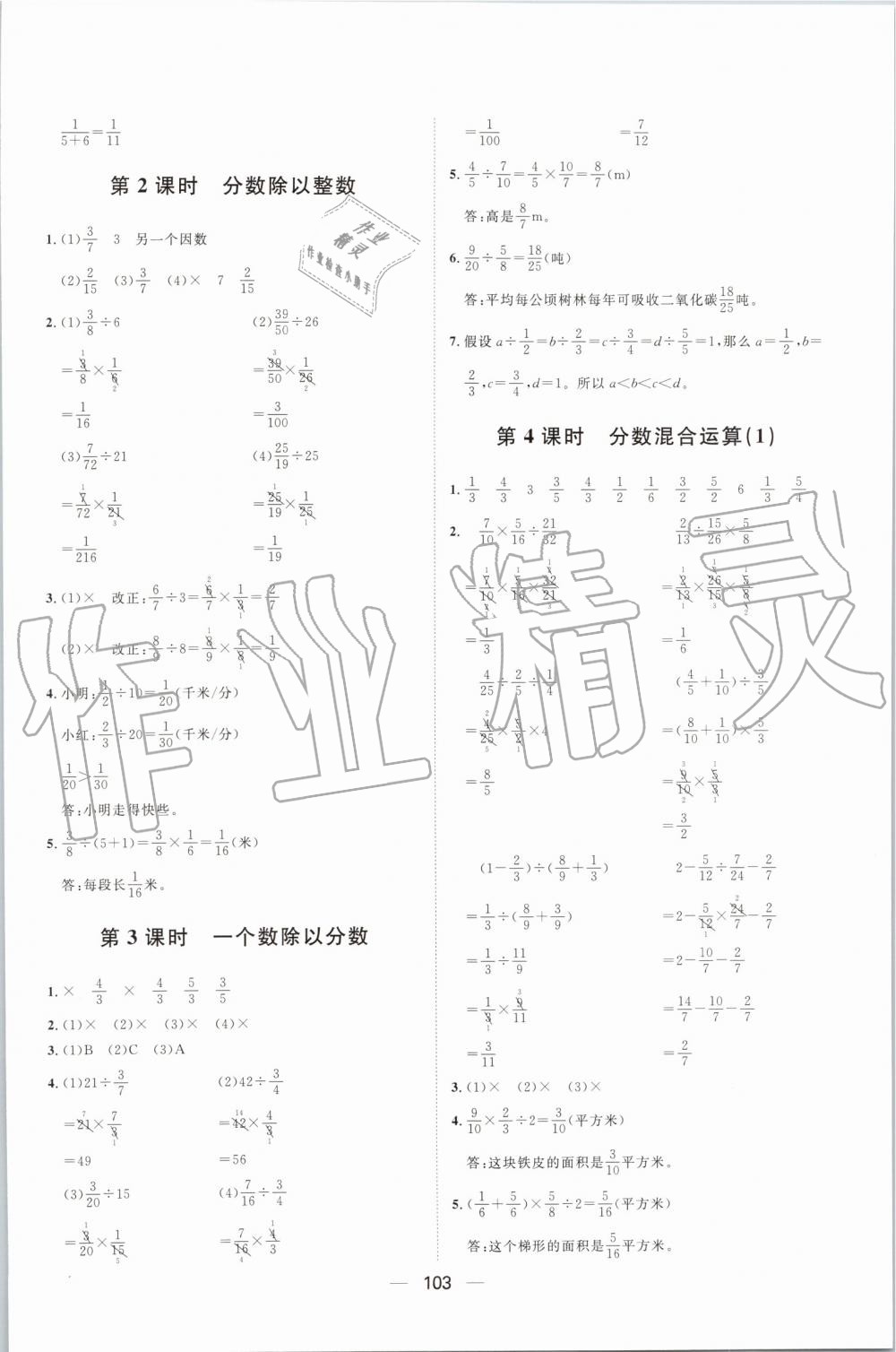 2019年陽光計劃第一步全效訓練達標方案六年級數(shù)學上冊人教版 第7頁