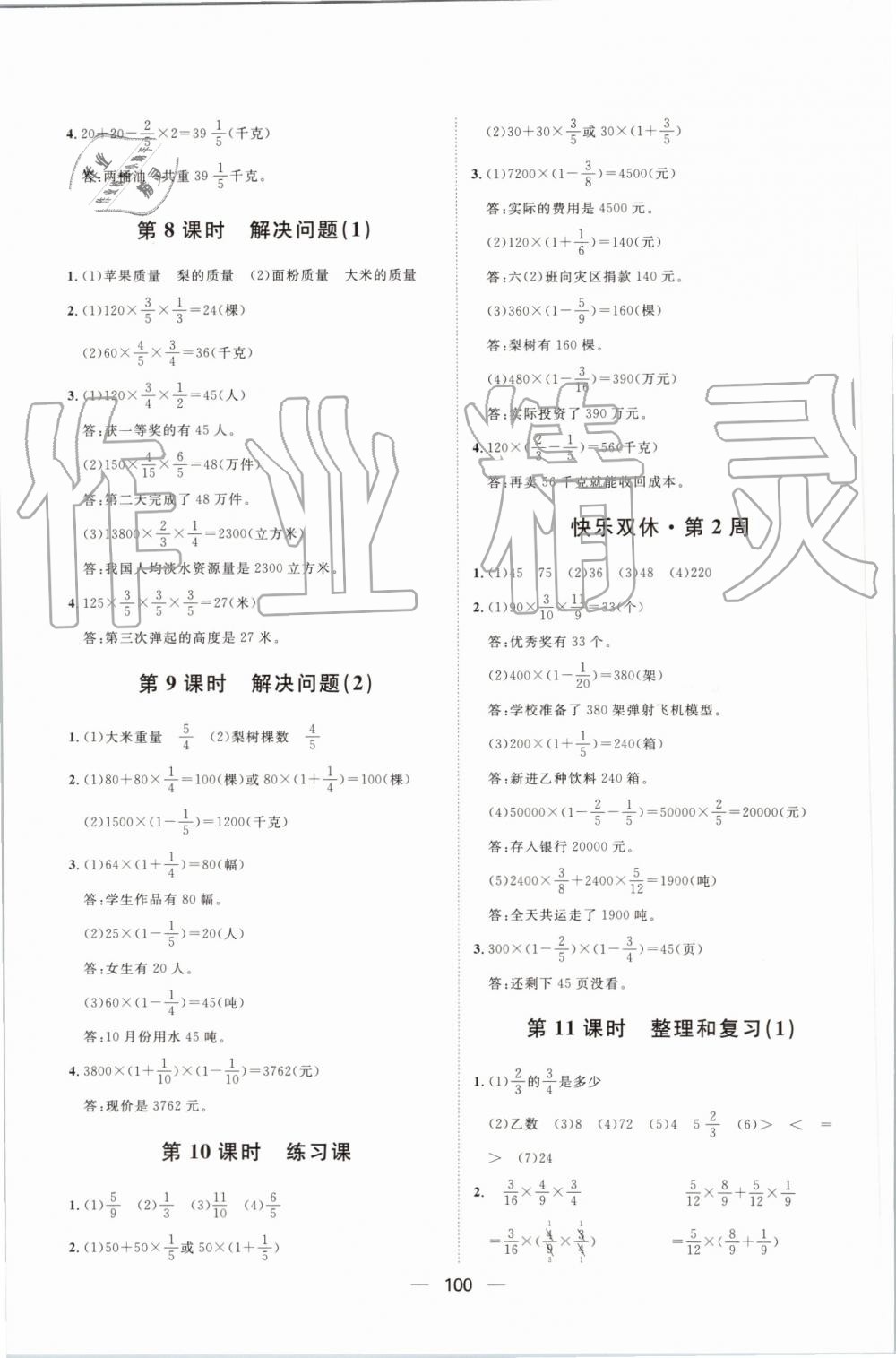 2019年陽(yáng)光計(jì)劃第一步全效訓(xùn)練達(dá)標(biāo)方案六年級(jí)數(shù)學(xué)上冊(cè)人教版 第4頁(yè)