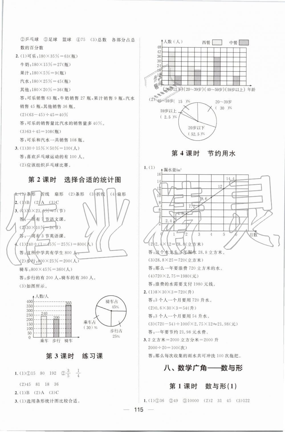 2019年阳光计划第一步全效训练达标方案六年级数学上册人教版 第19页