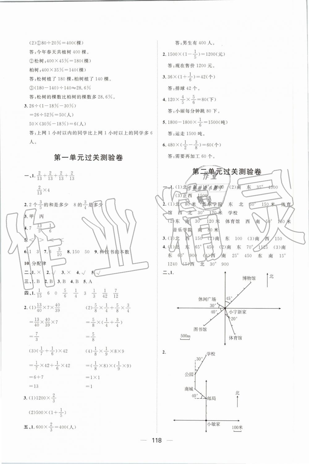 2019年陽光計劃第一步全效訓(xùn)練達(dá)標(biāo)方案六年級數(shù)學(xué)上冊人教版 第22頁