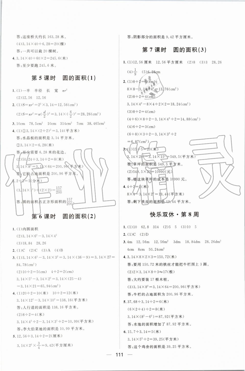 2019年阳光计划第一步全效训练达标方案六年级数学上册人教版 第15页