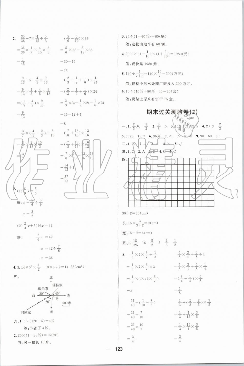 2019年阳光计划第一步全效训练达标方案六年级数学上册人教版 第27页