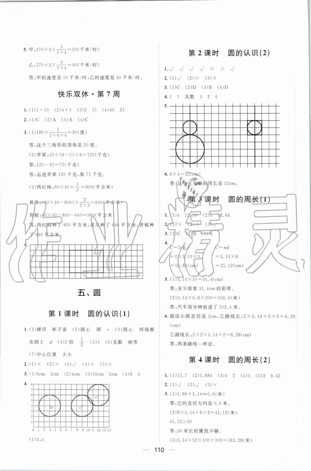 2019年阳光计划第一步全效训练达标方案六年级数学上册人教版 第14页