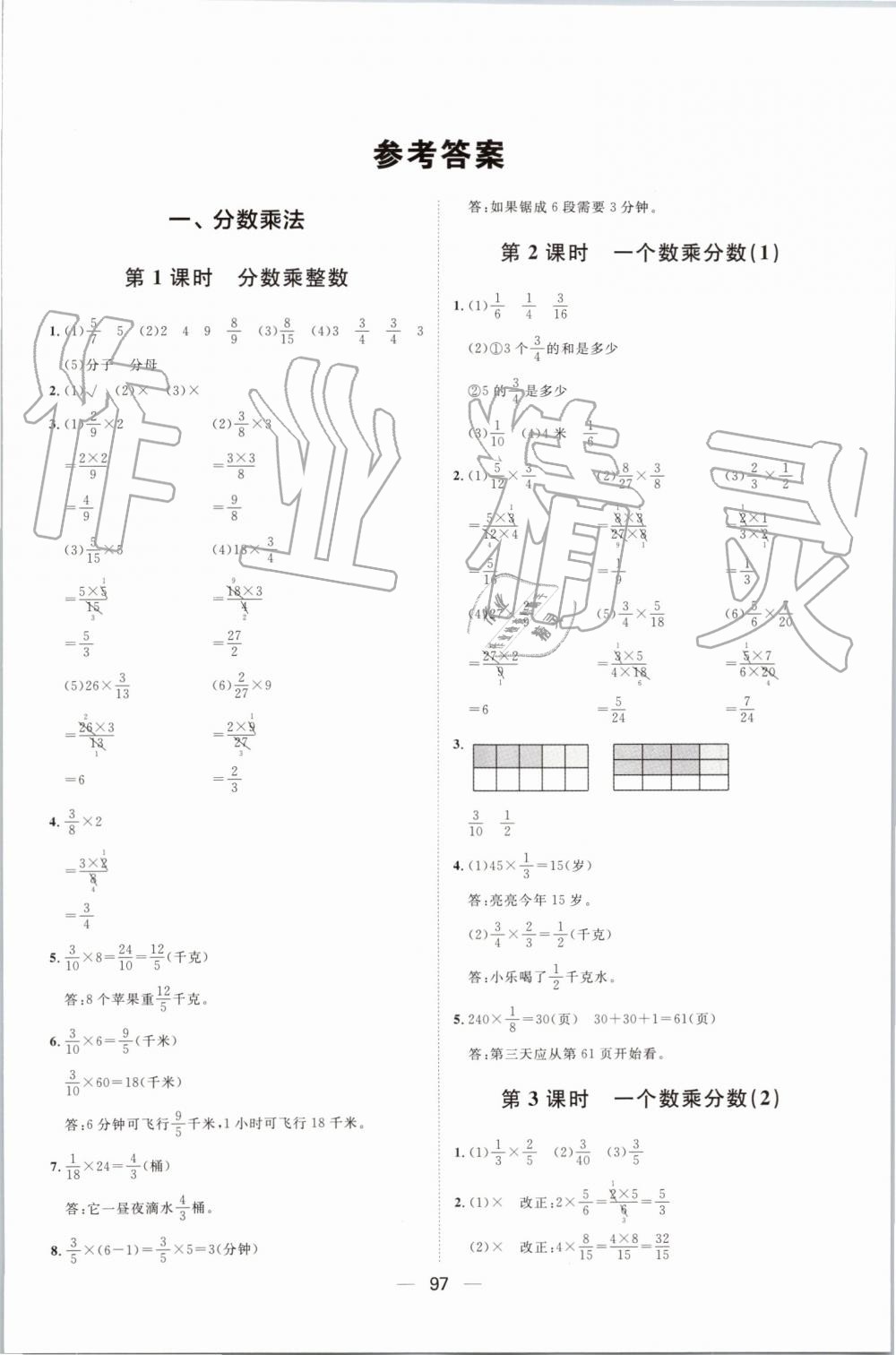 2019年陽(yáng)光計(jì)劃第一步全效訓(xùn)練達(dá)標(biāo)方案六年級(jí)數(shù)學(xué)上冊(cè)人教版 第1頁(yè)