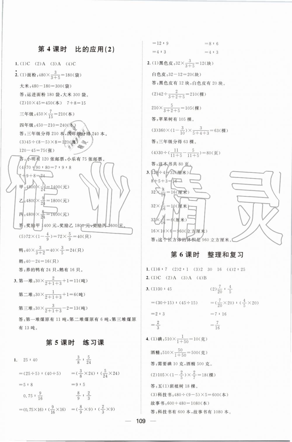 2019年陽光計(jì)劃第一步全效訓(xùn)練達(dá)標(biāo)方案六年級數(shù)學(xué)上冊人教版 第13頁