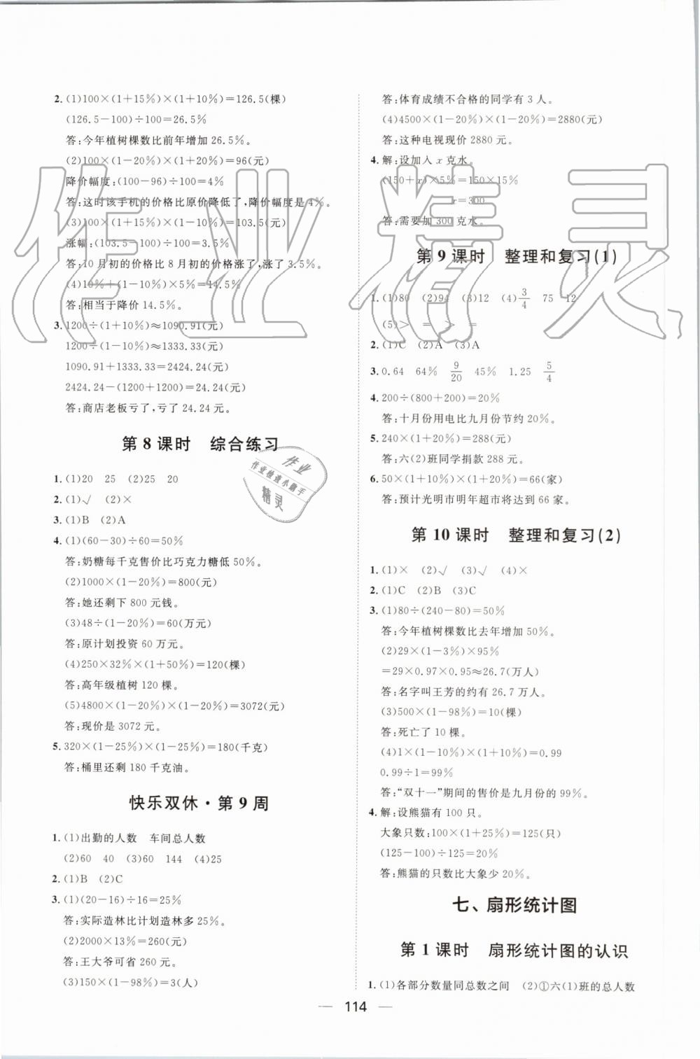 2019年陽光計(jì)劃第一步全效訓(xùn)練達(dá)標(biāo)方案六年級(jí)數(shù)學(xué)上冊(cè)人教版 第18頁