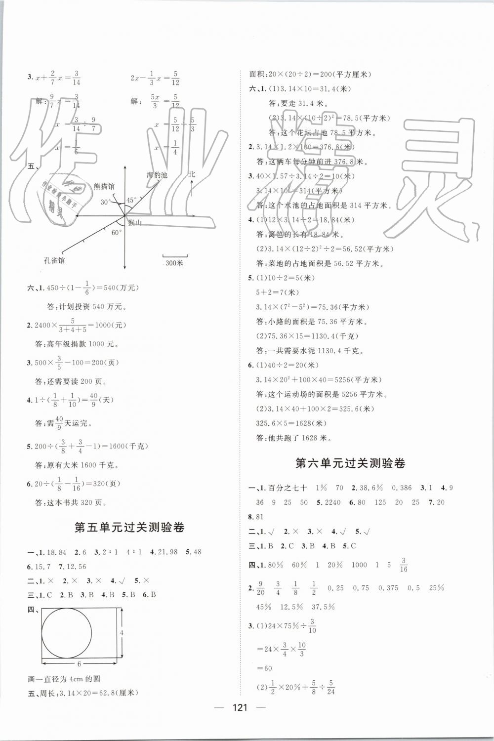 2019年阳光计划第一步全效训练达标方案六年级数学上册人教版 第25页