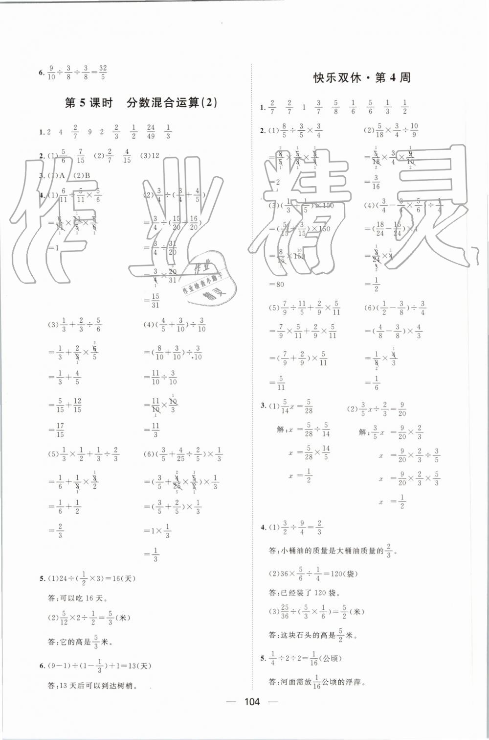 2019年陽光計(jì)劃第一步全效訓(xùn)練達(dá)標(biāo)方案六年級(jí)數(shù)學(xué)上冊人教版 第8頁