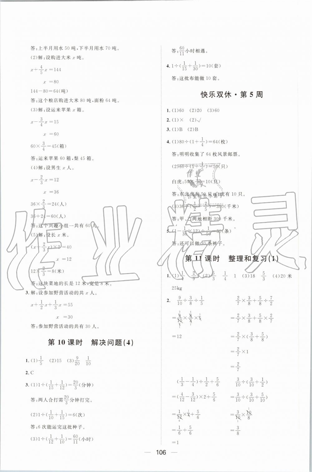 2019年阳光计划第一步全效训练达标方案六年级数学上册人教版 第10页