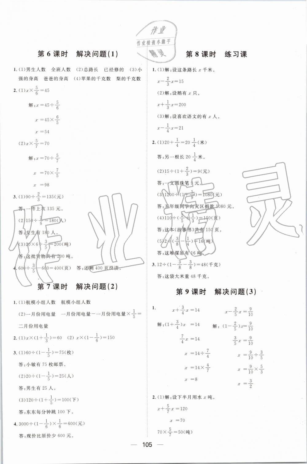 2019年陽光計劃第一步全效訓(xùn)練達標(biāo)方案六年級數(shù)學(xué)上冊人教版 第9頁