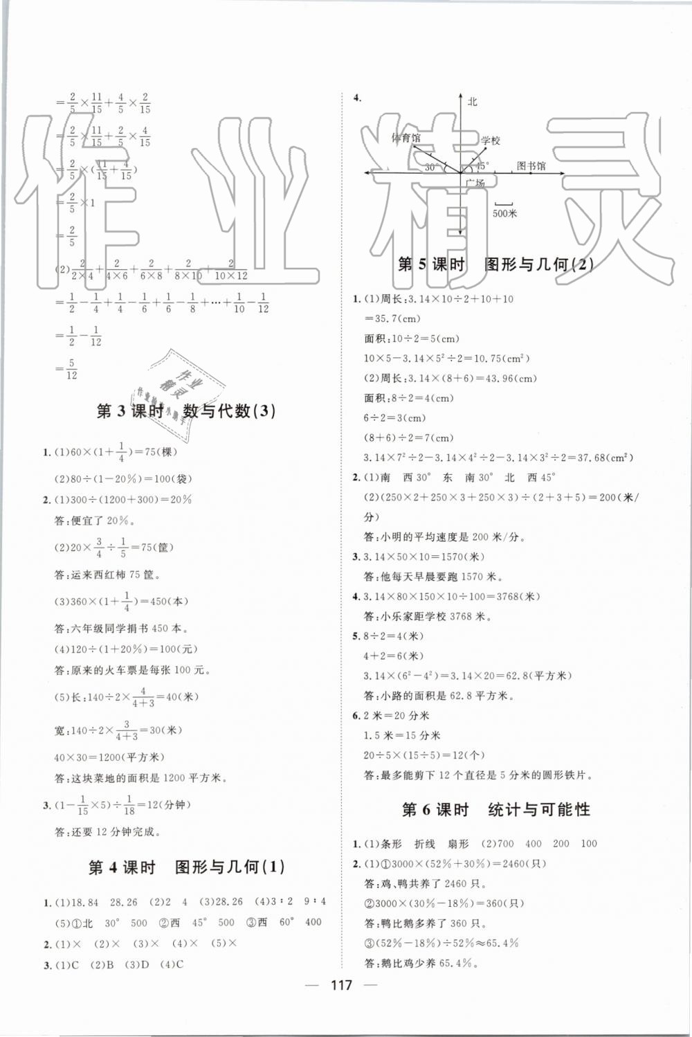 2019年陽光計劃第一步全效訓練達標方案六年級數(shù)學上冊人教版 第21頁